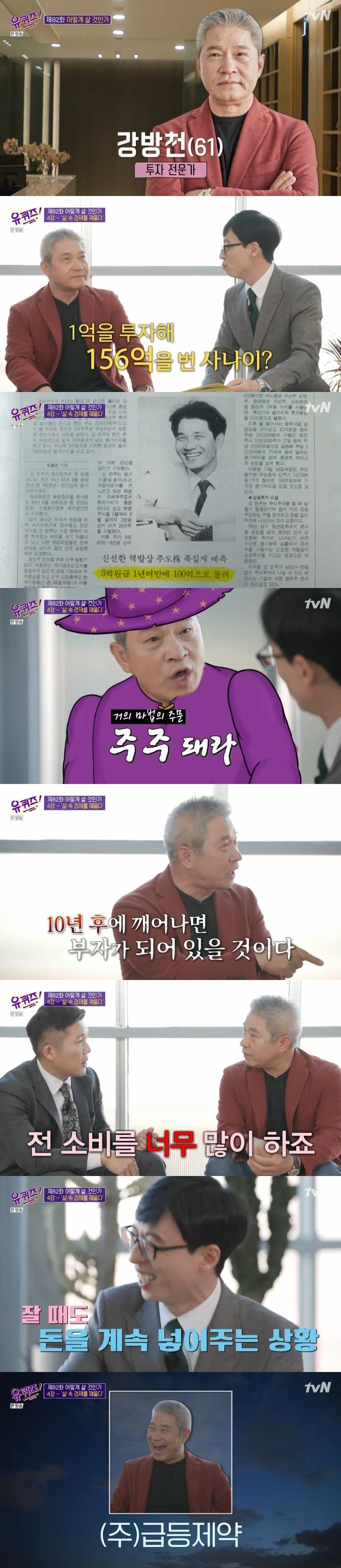 tvN &#39;유 퀴즈 온 더 블럭&#39; 캡처 ⓒ 뉴스1