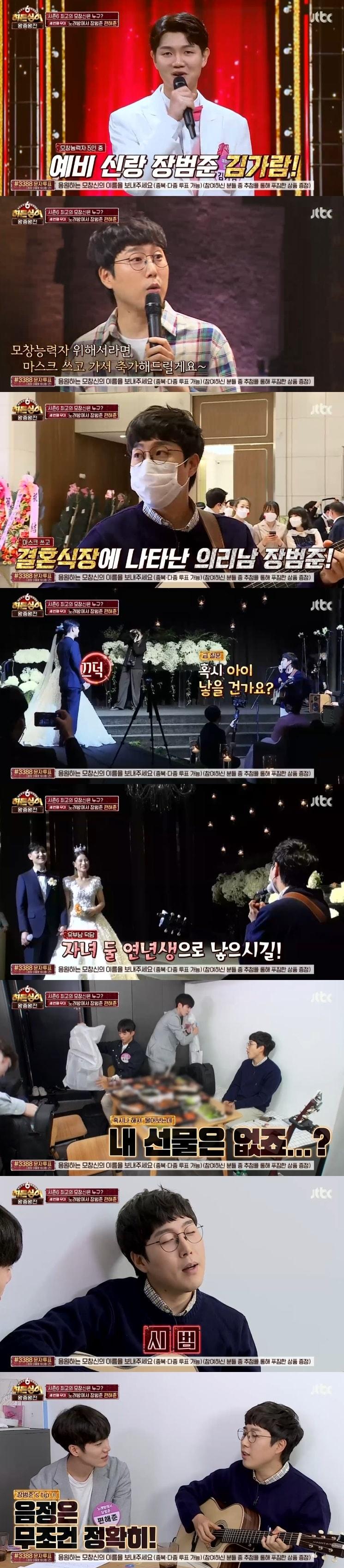 JTBC &#39;히든싱어6&#39; 캡처 ⓒ 뉴스1