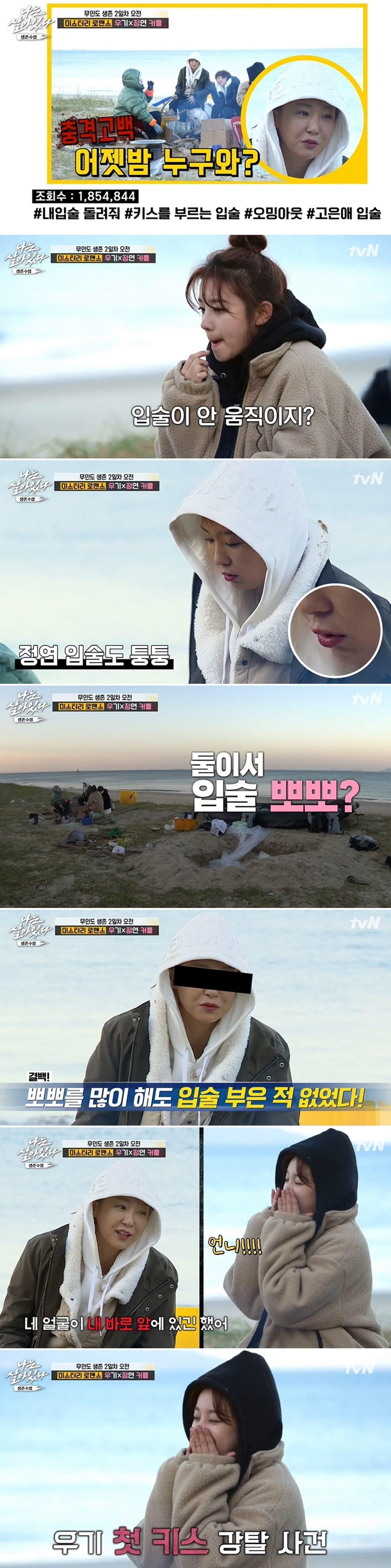 tvN 예능 &#39;나는 살아있다&#39; 방송화면 갈무리 ⓒ 뉴스1