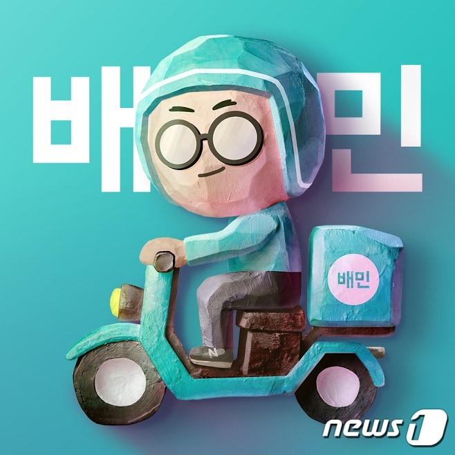 배달의민족 모바일 애플리케이션 아이콘 &#40;우아한형제들 제공&#41; ⓒ 뉴스1