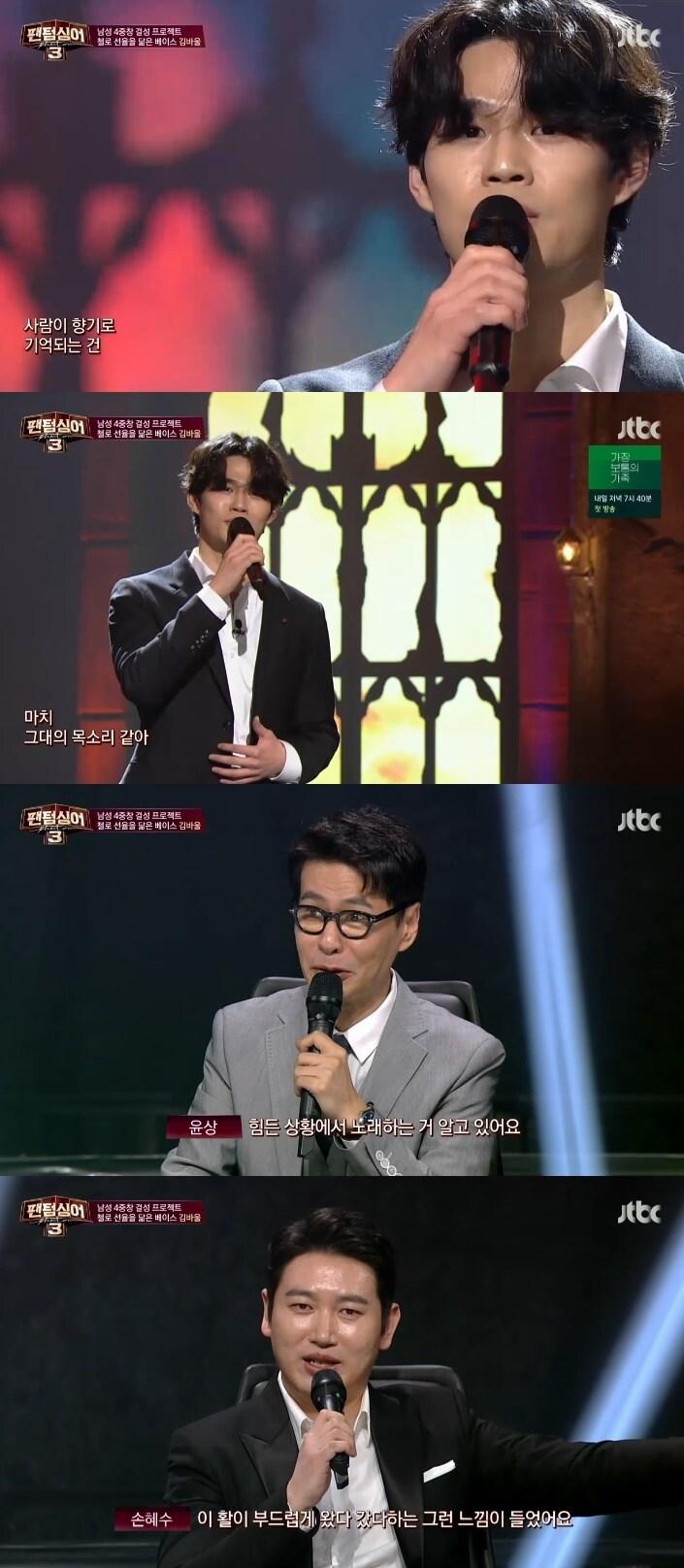 JTBC &#39;팬텀싱어3&#39; 캡처 ⓒ 뉴스1