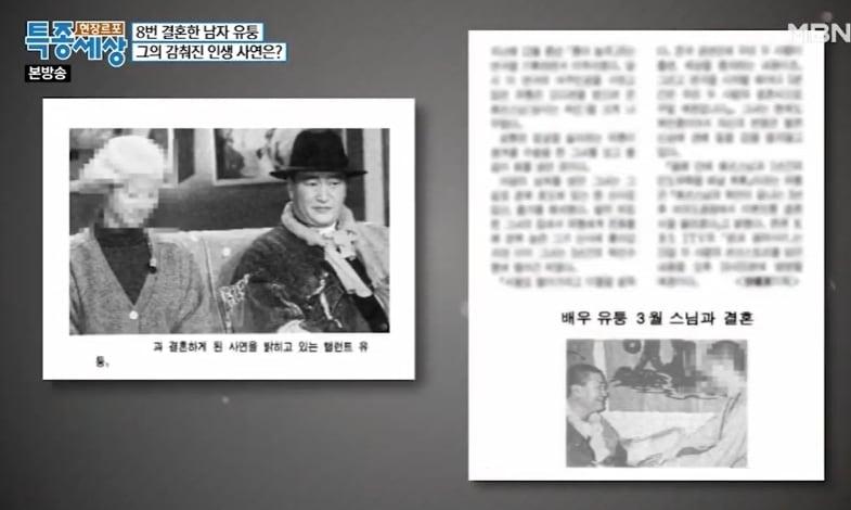 MBN &#39;현장르포 특종세상&#39; 8번 결혼한 남자 유퉁 방송화면 갈무리.