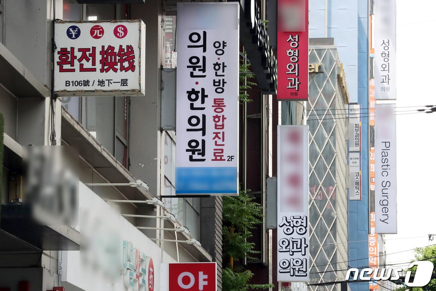 서울 강남구 병의원 밀집지역의 모습. 기사 내용과 관련 없음. /뉴스1 ⓒ News1 이재명 기자