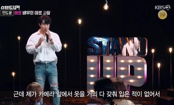 KBS2TV &#39;스탠드업&#39;에 출연한 에로배우 민도윤이 에로배우의 고충을 토로했다. 방송화면 갈무리 ⓒ 뉴스1