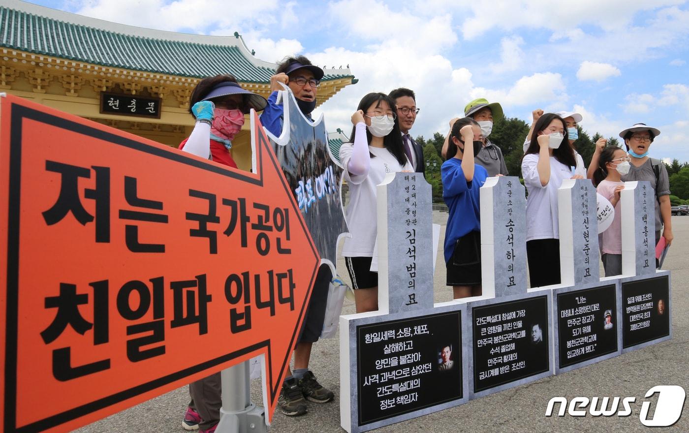 대전 유성구 국립대전현충원에서 독립운동가단체인 운암김성숙선생기념사업회 주최로 열린 &#39;친일과 항일의 현장 현충원 역사 바로 세우기&#39;에서 참가자들이 친일반민족행위 진상규명위원회가 발표한 친일 행위자 4명 대한 파묘를 촉구하고 있다. 2020.6.13/뉴스1 ⓒ News1 김기태 기자