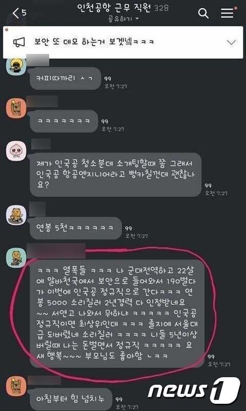 인터넷 커뮤니티 갈무리 ⓒ 뉴스1