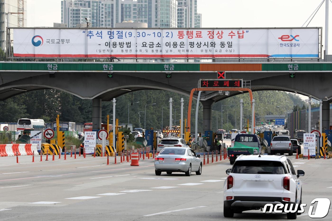 추석 연휴를 이틀 앞둔 28일 오후 경기도 성남시 분당구 서울톨게이트에 추석 명절 기간 고속도로 통행료 정상 수납을 알리는 안내문이 부착돼 있다. 2020.9.28/뉴스1 ⓒ News1 조태형 기자