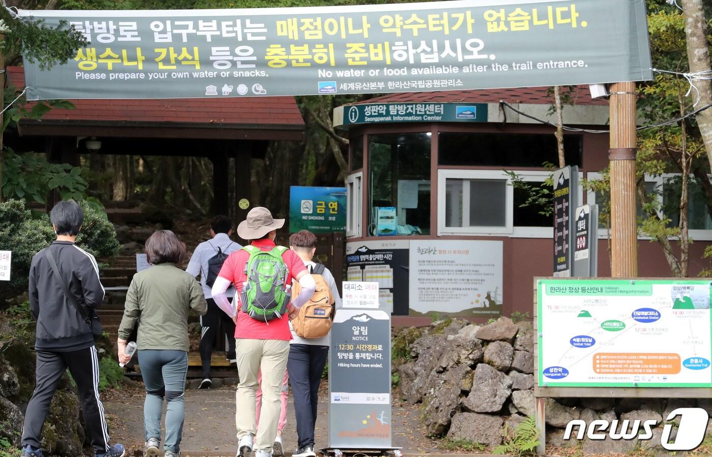 등산객들이 제주 한라산 성판악 등산로로 들어가고 있다. 뉴스1 ⓒ News1 오현지 기자