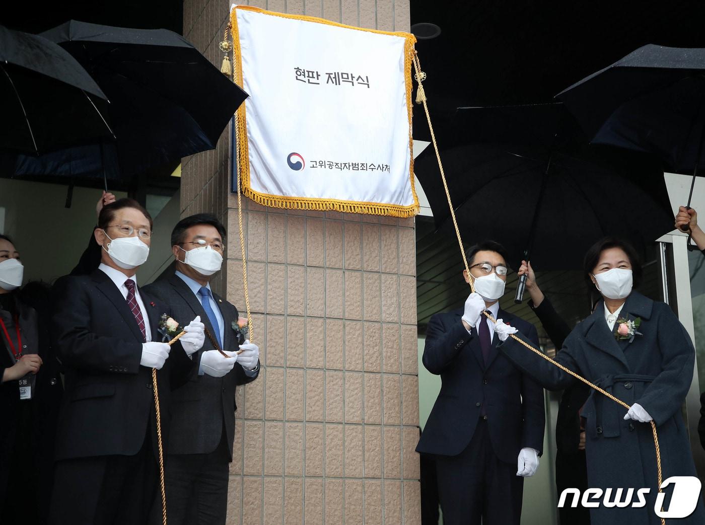 21일 오후 경기도 과천시 정부과천청사에서 열린 고위공직자범죄수사처&#40;공수처&#41; 현판식에서 김진욱 초대 처장&#40;오른쪽 두번째&#41;, 추미애 법무부 장관&#40;오른쪽 첫번째&#41;, 윤호중 국회 법사위원장 등이 제막하고 있다. 2021.1.21/뉴스1 ⓒ News1 이동해 기자