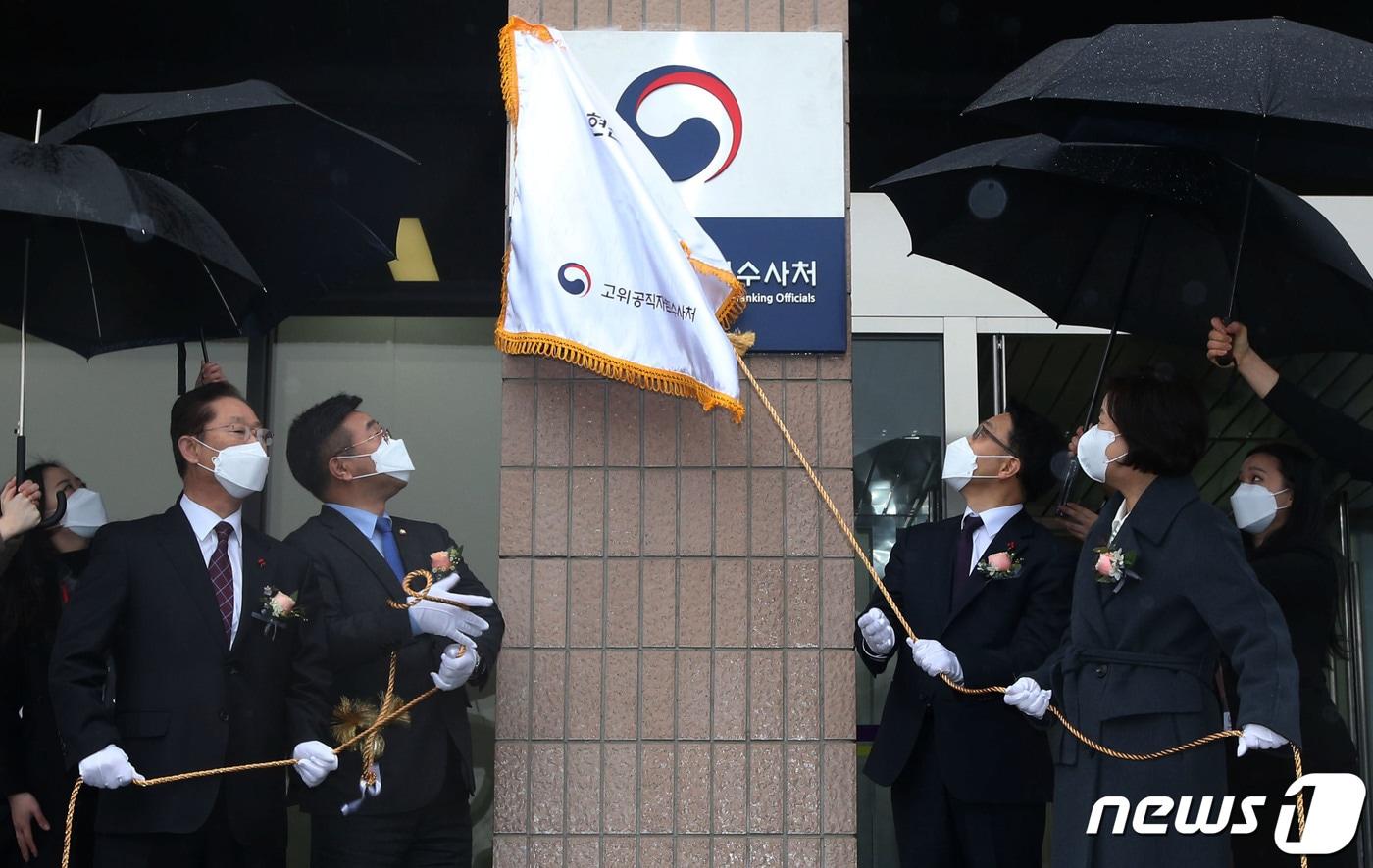 2021년 1월 김진욱 고위공직자범죄수사처&#40;공수처&#41; 초대 처장이 정부과천청사에서 열린 공수처 현판 제막식에서 현판식을 갖고 있다. 2021.1.21/뉴스1 ⓒ News1 이동해 기자