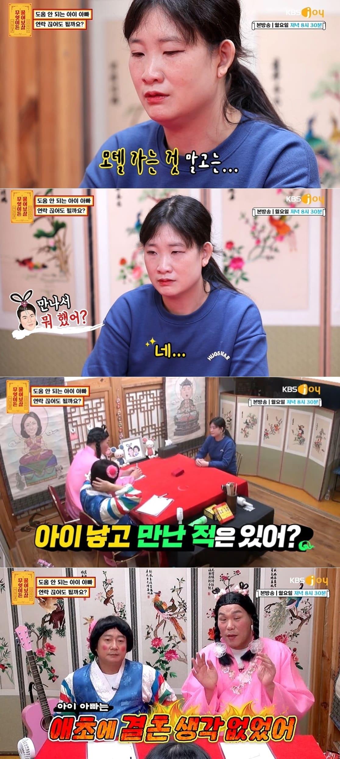 KBS joy &#39;무엇이든 물어보살&#39; 방송화면 갈무리 ⓒ 뉴스1