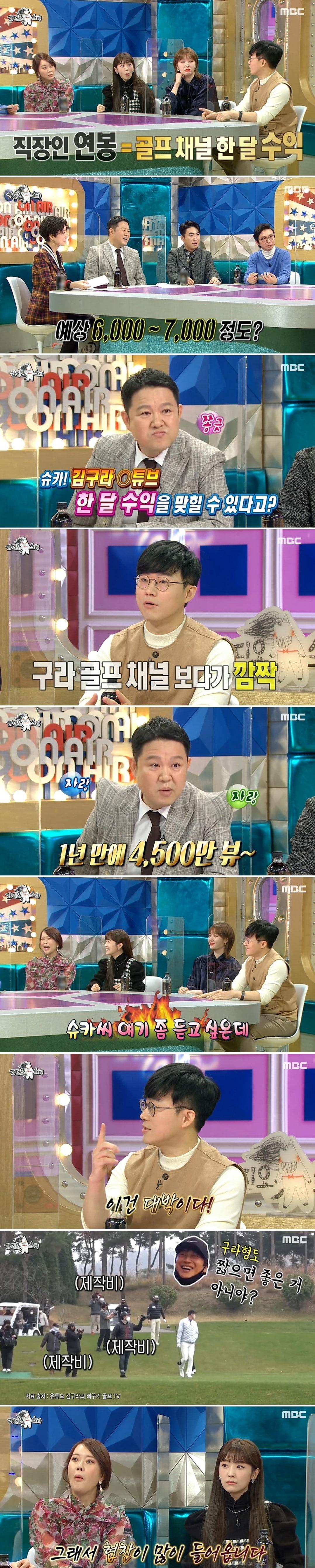 MBC &#39;라디오스타&#39; 방송화면 갈무리 ⓒ 뉴스1