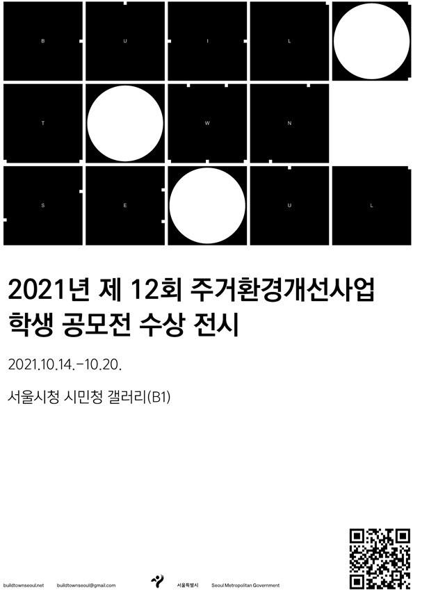 반투명의 순간 포스터 &#40;서울시 제공&#41; ⓒ 뉴스1