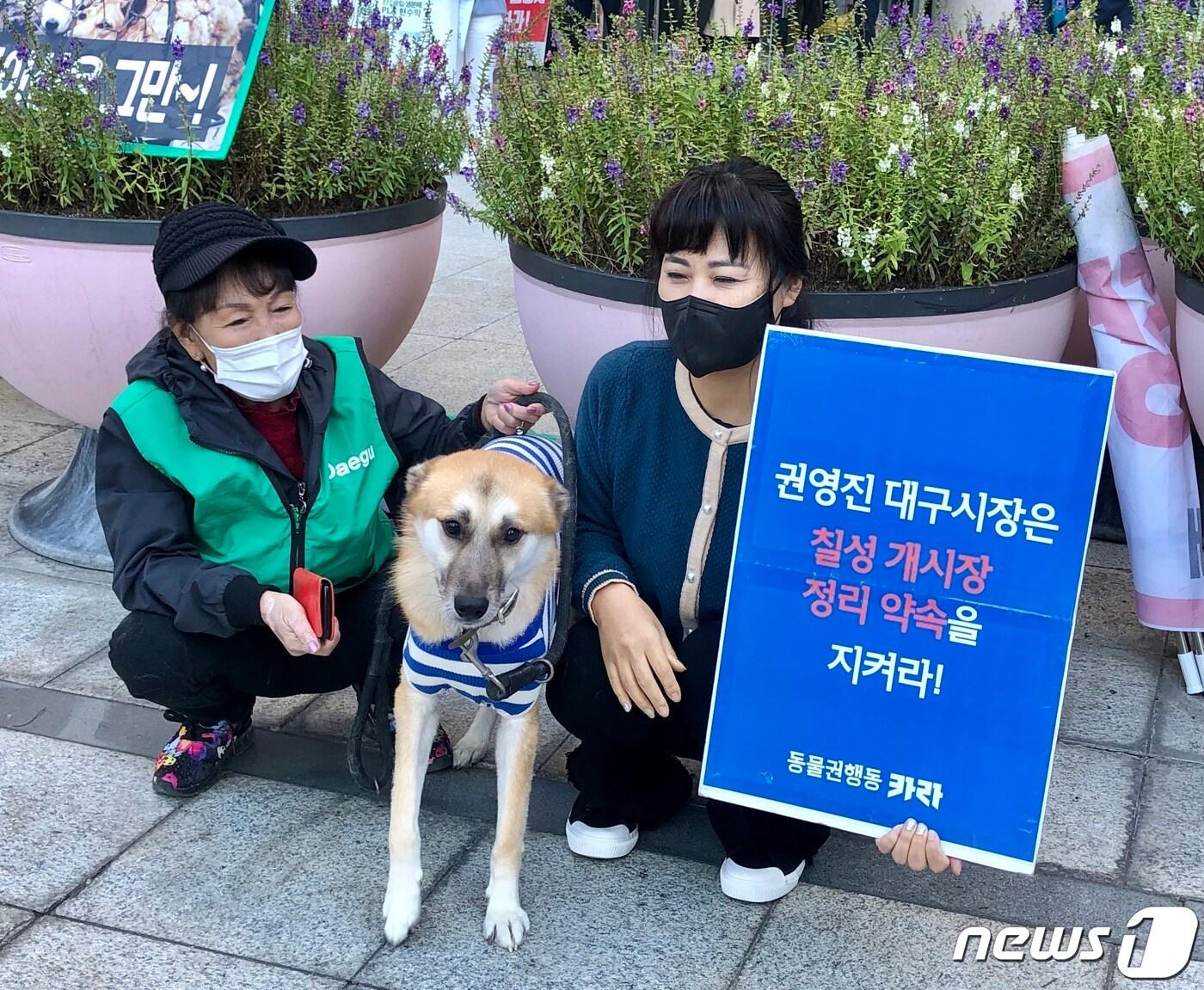 동물보호단체인 &#39;동물행동권 카라&#39; 회원들이 18일 대구시청 앞에서 기자회견을 열고 개식용 금지 동물보호법 개정안 통과와 대구 칠성시장 개시장 폐쇄를 촉구하고 있다. 2021.10.18/뉴스1 ⓒ News1 남승렬 기자