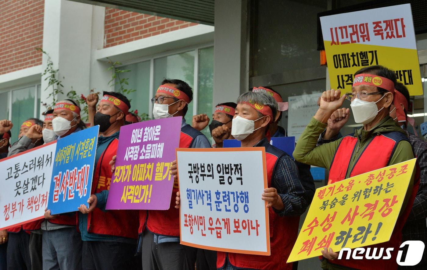 경북 포항시 장기면 주민들이 장기면행정복지센터 앞에서 군 사격장 폐쇄를 촉구했다.2021.10.8/뉴스1 ⓒ News1 최창호 기자