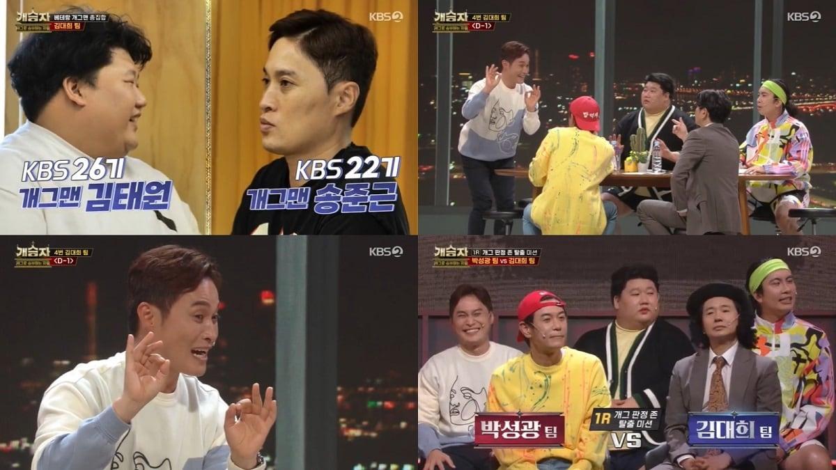 KBS 2TV &#39;개승자&#39; 방송 화면 캡처 ⓒ 뉴스1