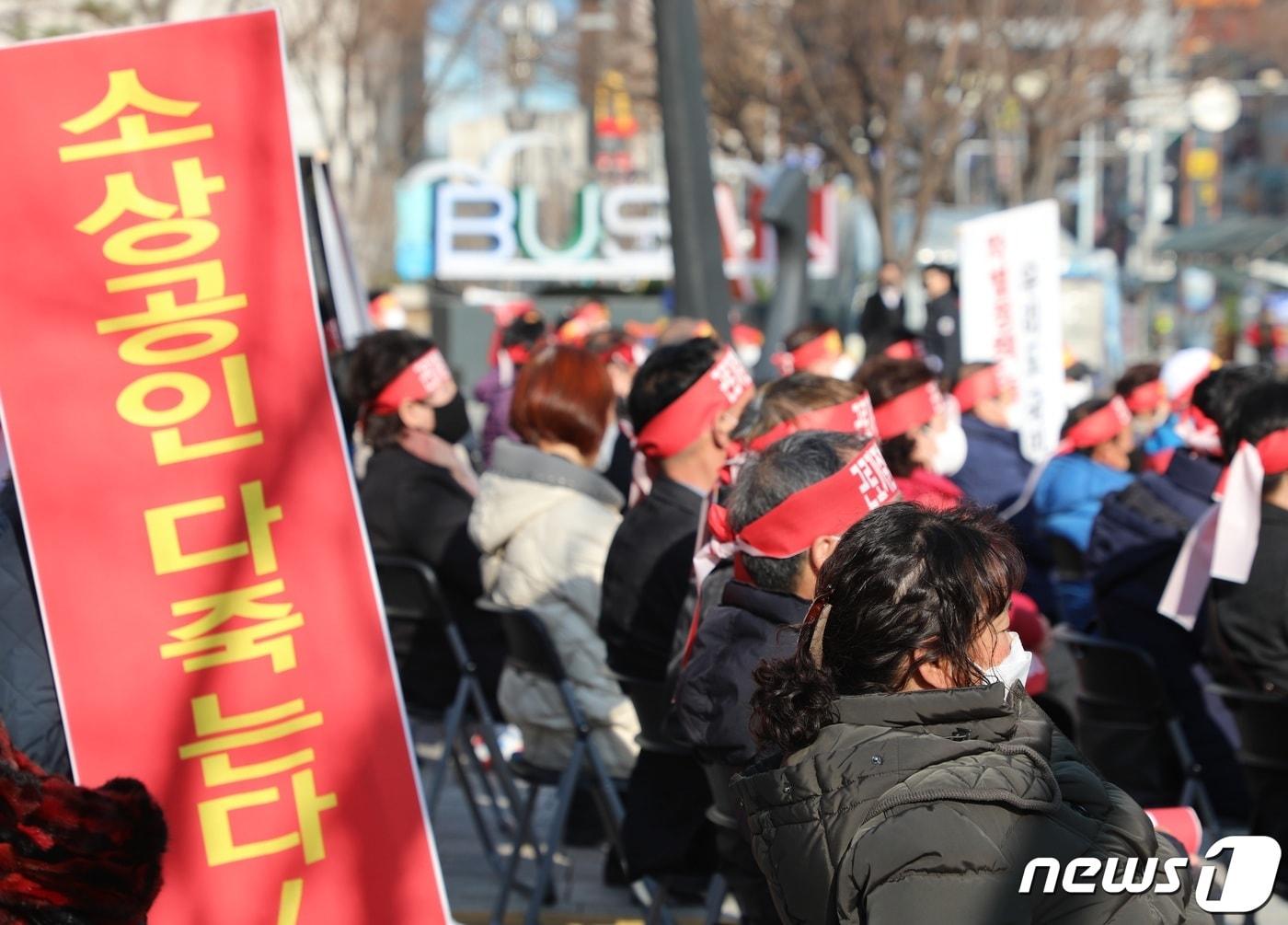 자영업자 단체 &#39;코로나 피해 자영업 총연합&#39;이 부산 연제구 부산시청 광장에서 &#39;코로나 피해 실질 보상 촉구 정부 여당 규탄대회&#39; 이름의 전국 순회 릴레이 규탄대회를 열고 있다. 2021.12.15/뉴스1 ⓒ News1 노경민 기자