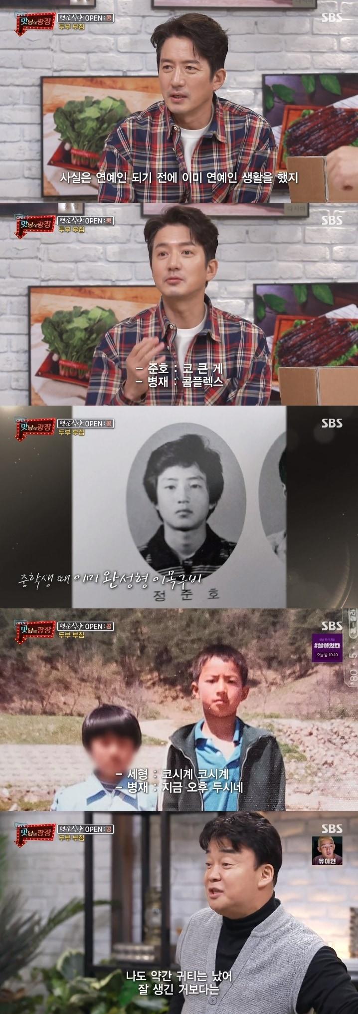 SBS &#39;맛남의 광장&#39; 캡처 ⓒ 뉴스1