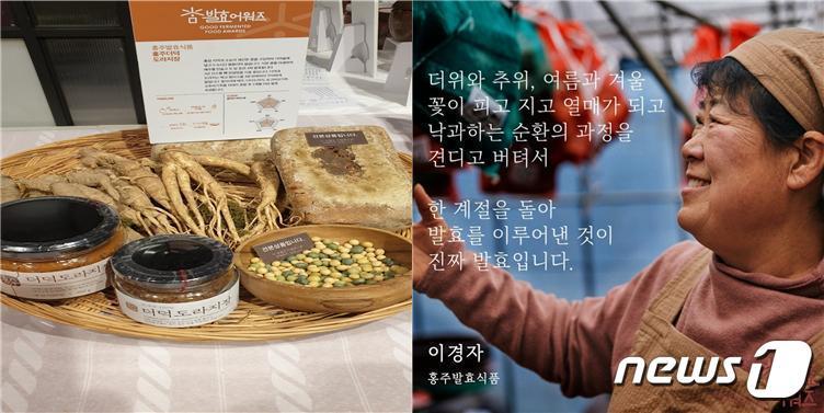 참발효어워즈2021에서 된장부문 대상을 수상한 홍주발효식품 이경자 대표.ⓒ 뉴스1
