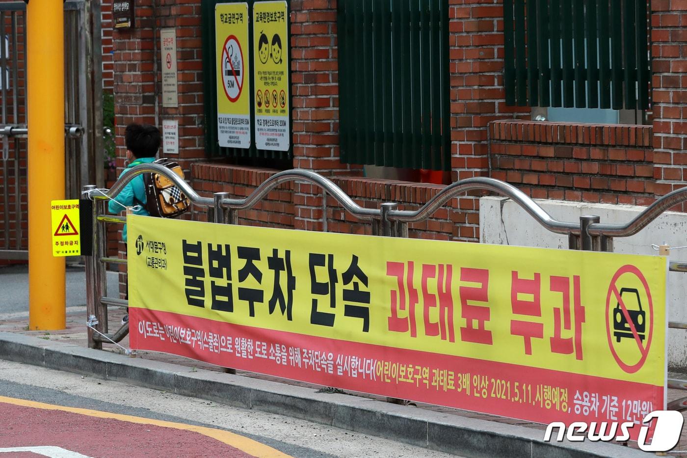 어린이보호구역에 불법주차 단속 과태료부과 현수막이 걸려 있다. /뉴스1 ⓒ News1 