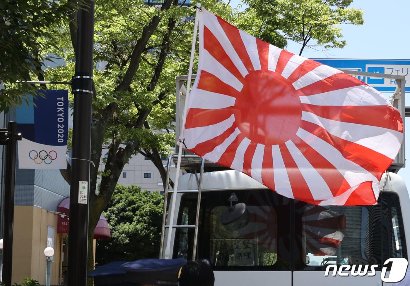 대한민국 올림픽 선수단 본진이 도쿄로 입성하는 19일 도쿄올림픽 대한민국 올림픽 선수촌 앞에서 일본 극우단체 회원들이 &#39;욱일기&#39;를 들고 시위를 하고 있다. 대한체육회의 &#39;이순신 장군 현수막&#39; 철거와 국제올림픽위원회&#40;IOC&#41;의 불허 방침에도 일본 측이 도쿄올림픽 경기장에서 욱일기 응원을 허용할 것으로 보여 논란이 예상된다. 2021.7.19/뉴스1 ⓒ News1 송원영 기자