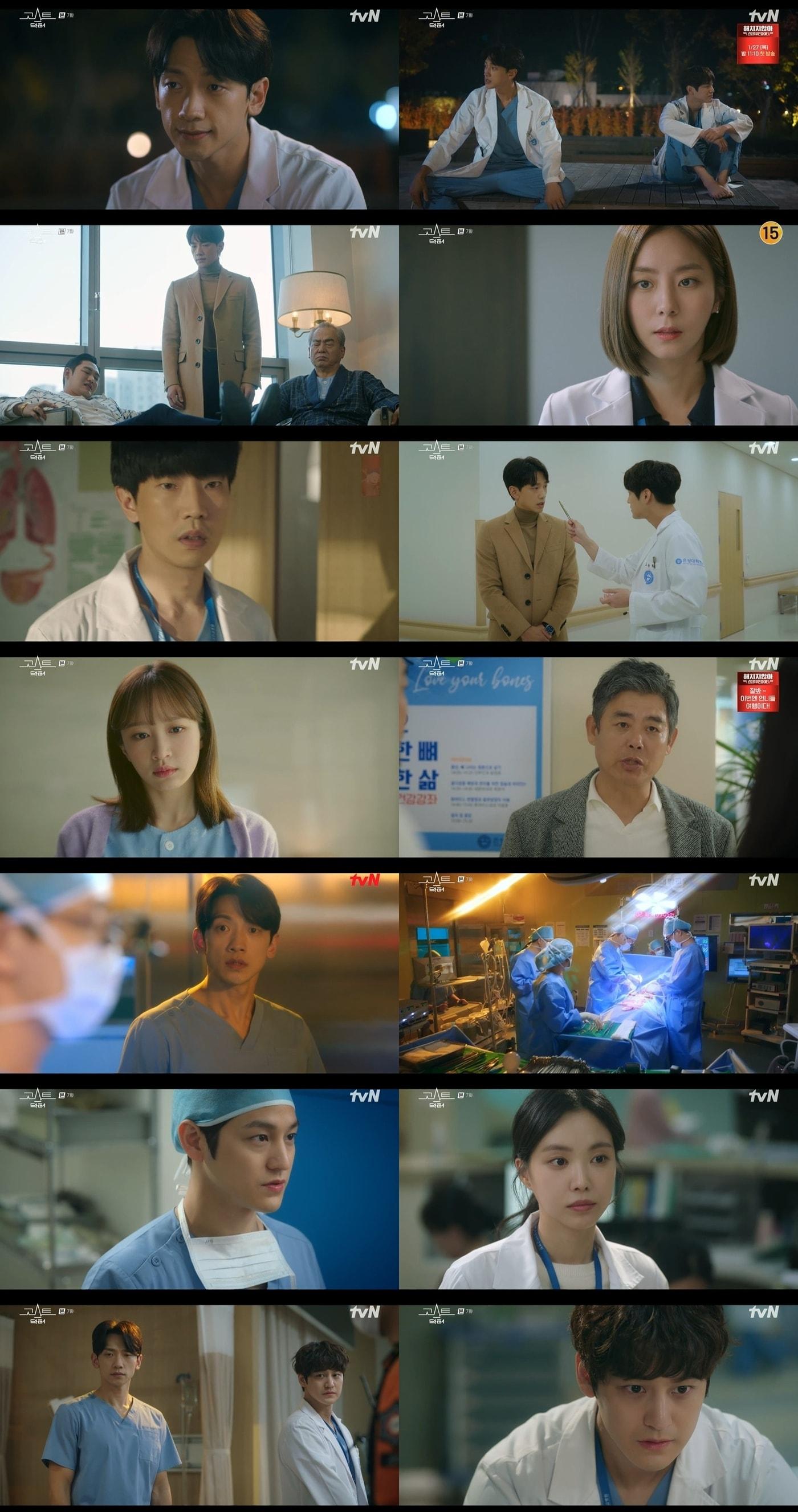 tvN &#39;고스트 닥터&#39; 방송 화면 갈무리 ⓒ 뉴스1