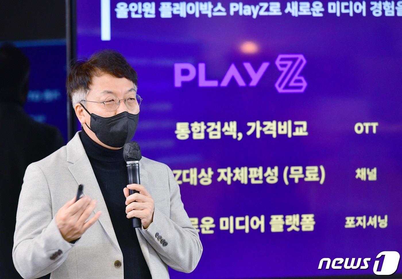 25일 SK브로드밴드는 올인원 플레이박스 &#39;플레이제트&#40;PlayZ&#41;&#39; 출시 발표 기자간담회를 유튜브에서 개최했다.&#40;SKB 제공&#41; ⓒ 뉴스1