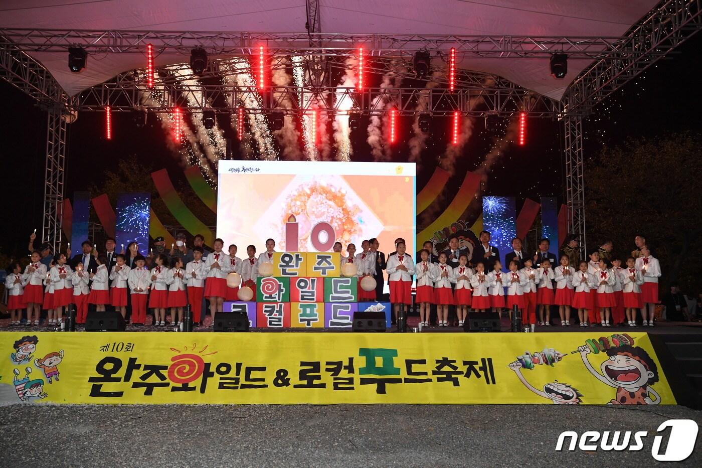 3년 만에 돌아온 전북 완주군 대표 축제인 &#39;와일드&로컬푸드&#39; 축제가 개막했다.올해 제10회째를 맞은 축제는 2일까지 고산자연휴양림 일원서 열린다.사진은 개막식 모습&#40;완주군 제공&#41;2022.10.1/뉴스1