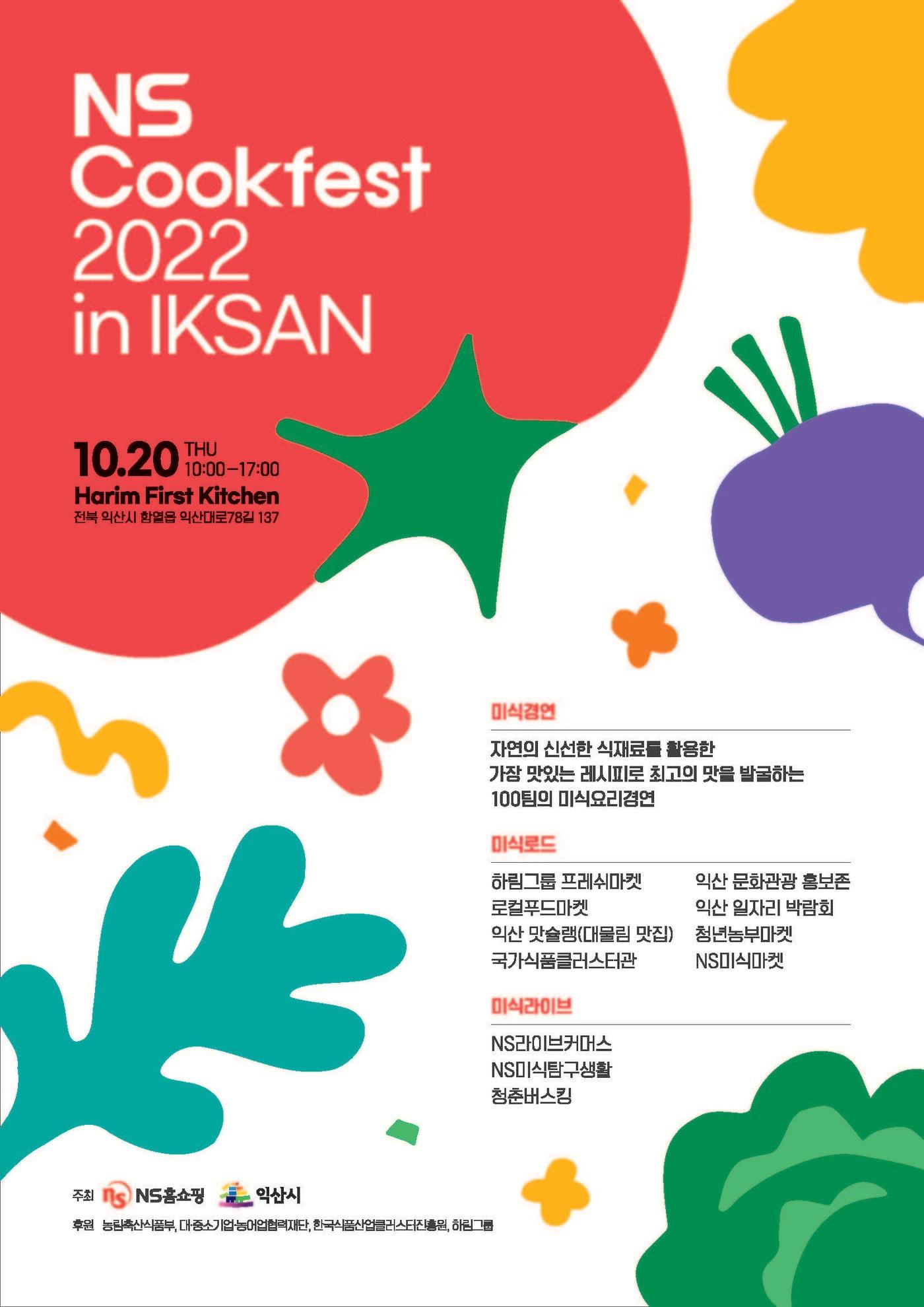 NS 쿡페스타 2022.&#40;NS홈쇼핑 제공&#41;