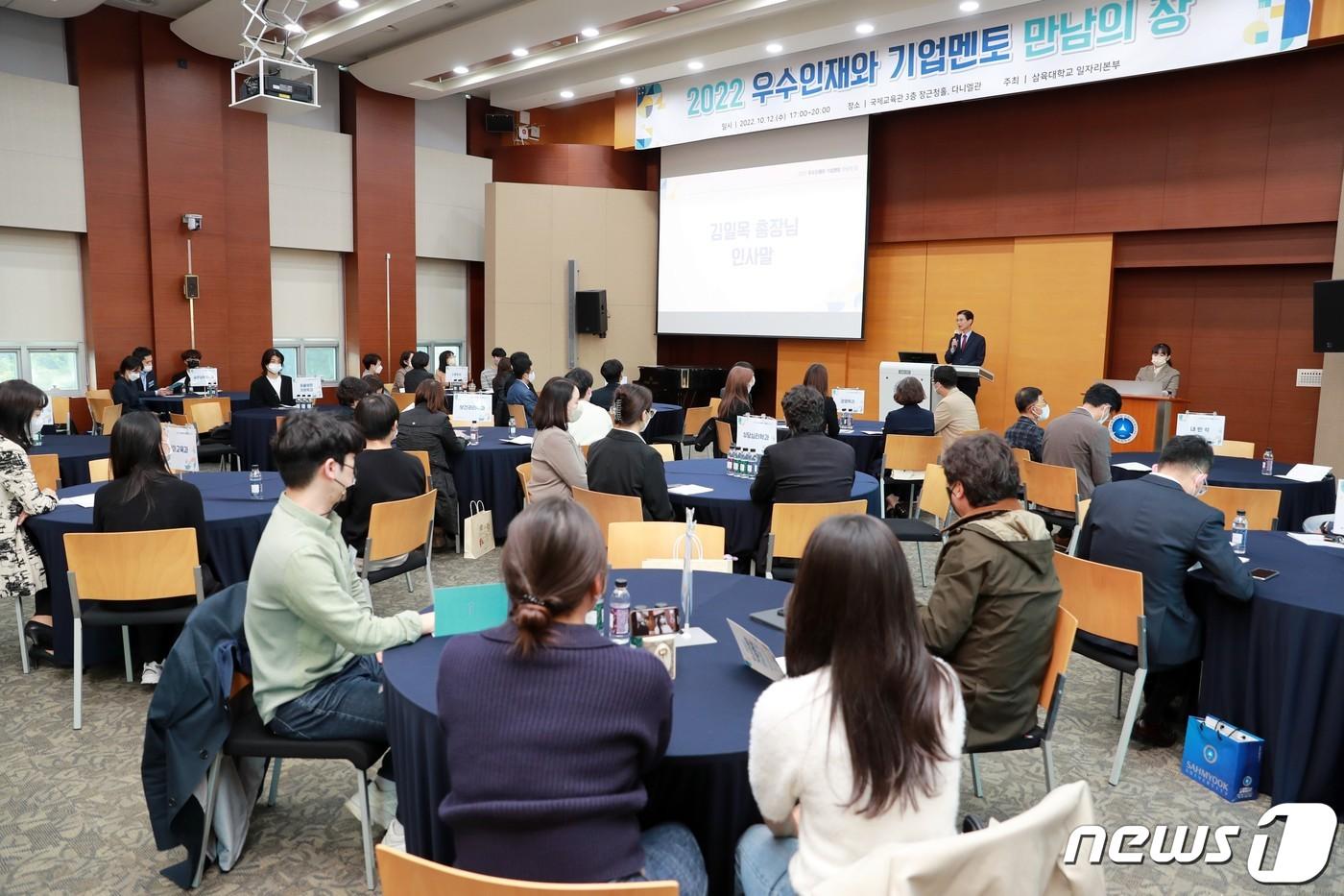 &#39;2022 우수인재와 기업멘토 만남의 장&#39; 행사가 개최되고 있다. &#40;삼육대 제공&#41;