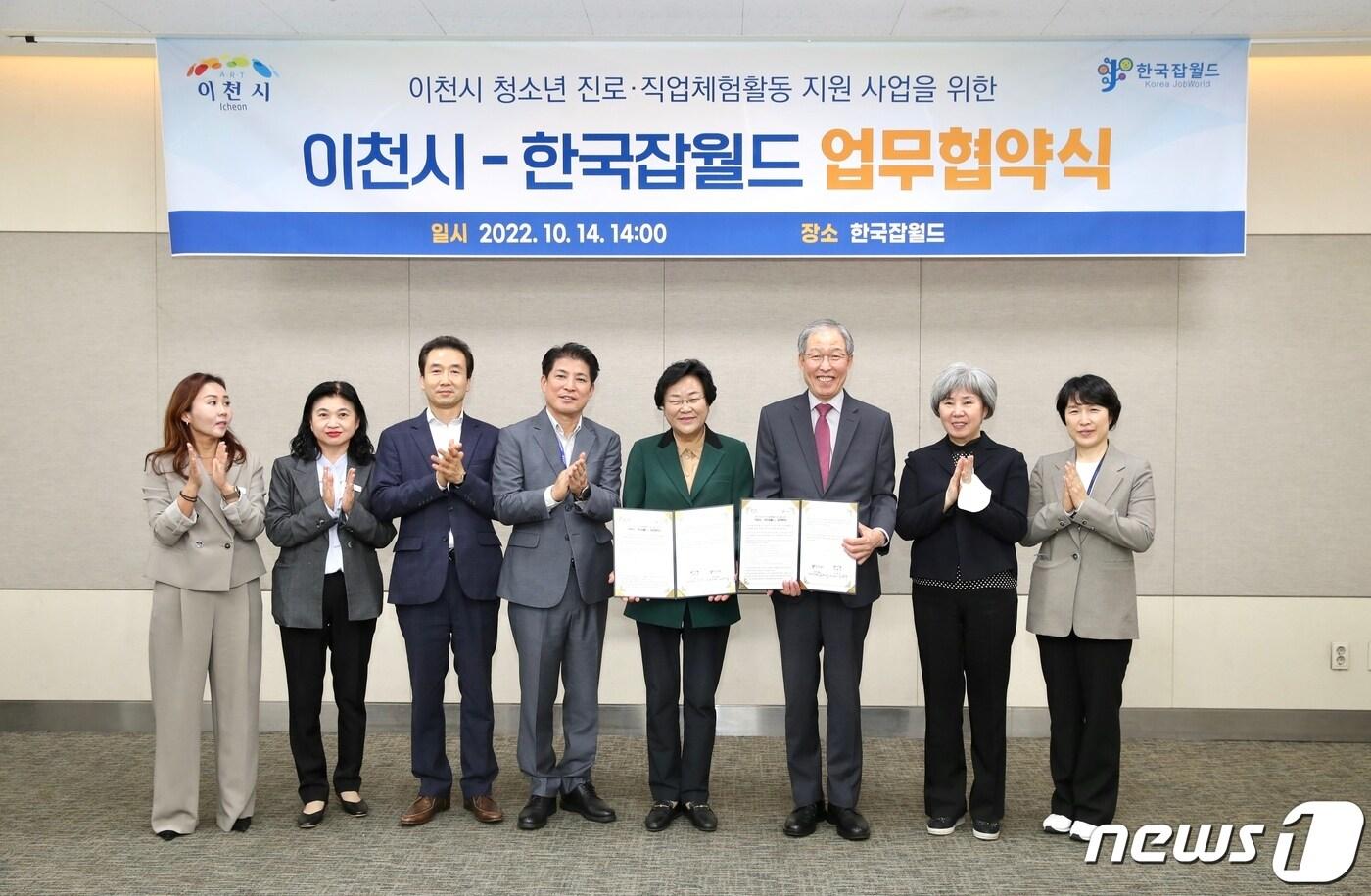 이천시와·한국잡월드가 청소년 진로·직업 체험활동을 위한 업무협약을 체결했다.&#40;이천시 제공&#41;