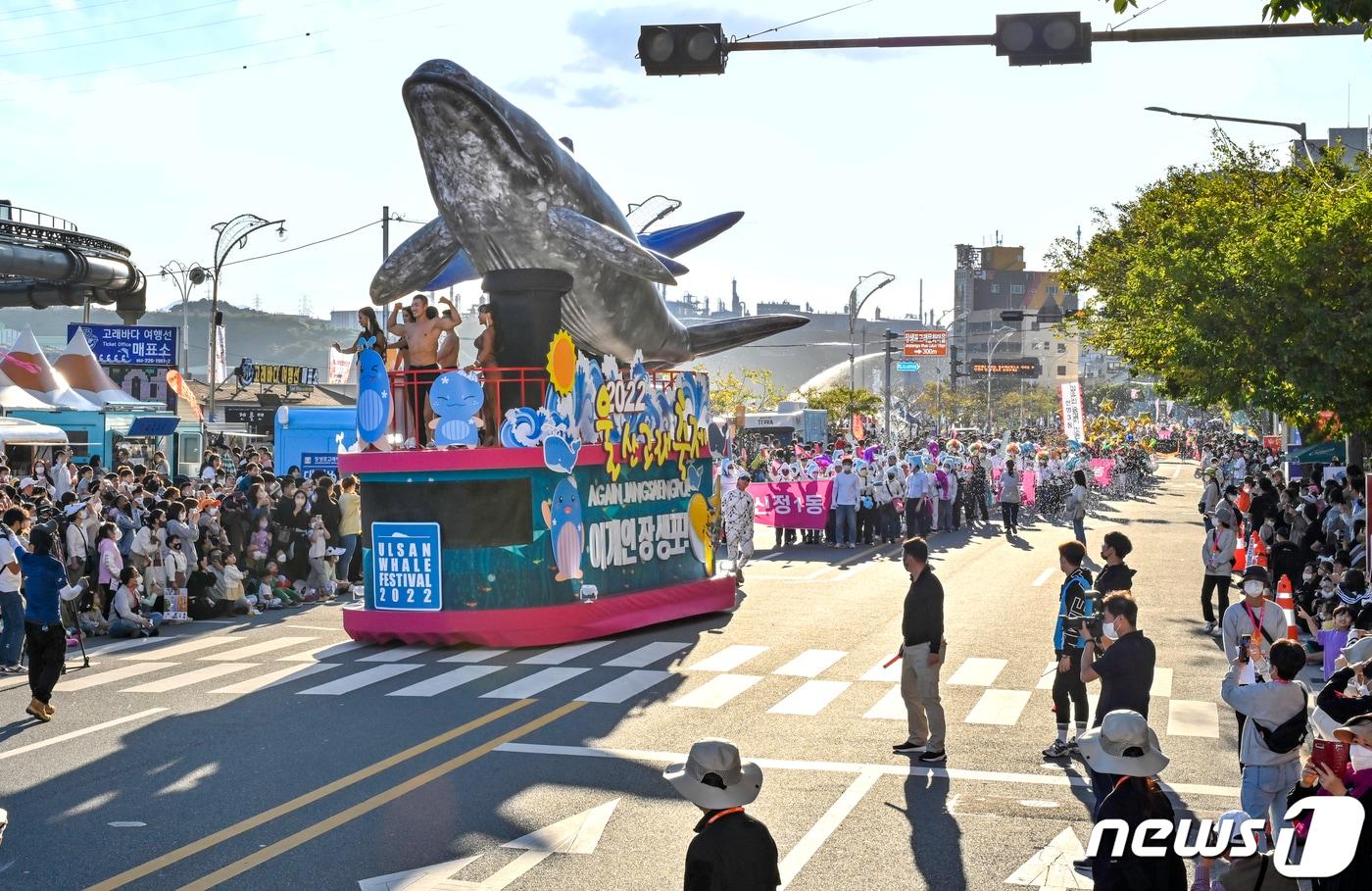 16일 울산 남구 장생포 일대에서 울산고래축제 고래퍼레이드가 열리고 있다. &#40;울산 남구 제공&#41;