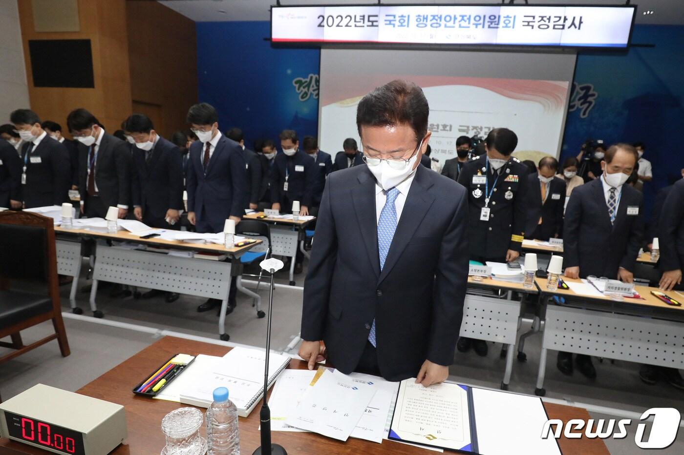 17일 오전 경북도청에서 열린 2022년도 국회 행정안전위원회 국정감사에서 본격적인 국감 시작에 앞서 이철우 경북도지사와 경북도 관계자들이 태풍 힌남노 피해 희생자 추모 묵념을 하고 있다. 2022.10.17/뉴스1 ⓒ News1 공정식 기자