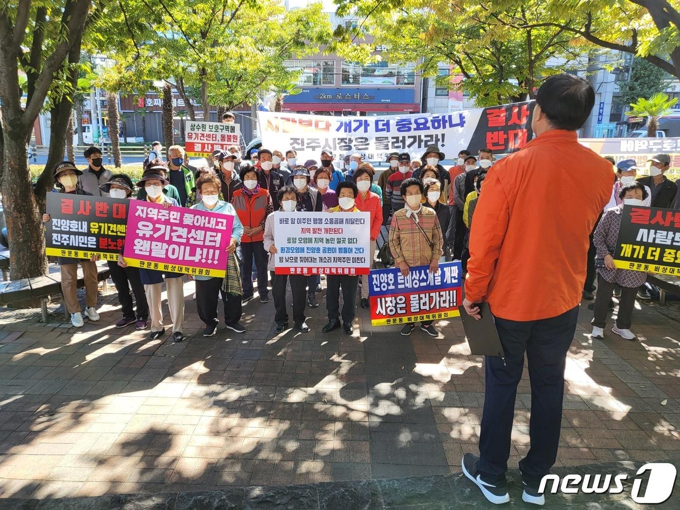 진주시 판문동 &#39;반려동물 종합지원센터&#39; 건립 예정지 인근 주민들이 센터 건립을 반대하는 집회를 열고 있다. 2022.10.14 뉴스1/한송학기자