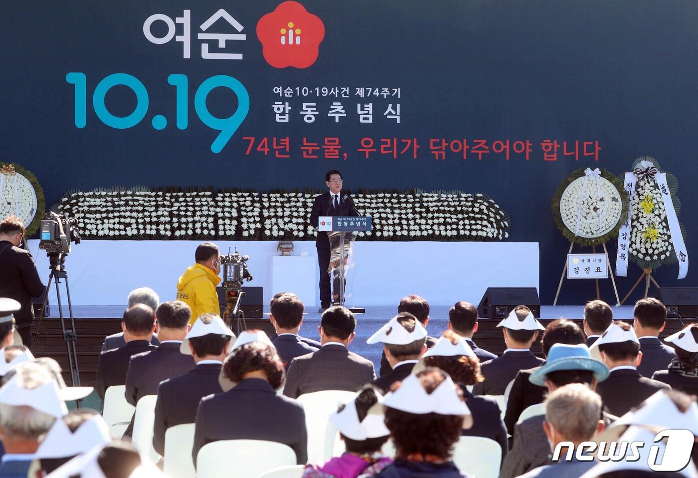 여수·순천 10·19사건 제74주기 합동추념식 모습. &#40;전남도 제공&#41; 2022.10.19/뉴스1 ⓒ News1