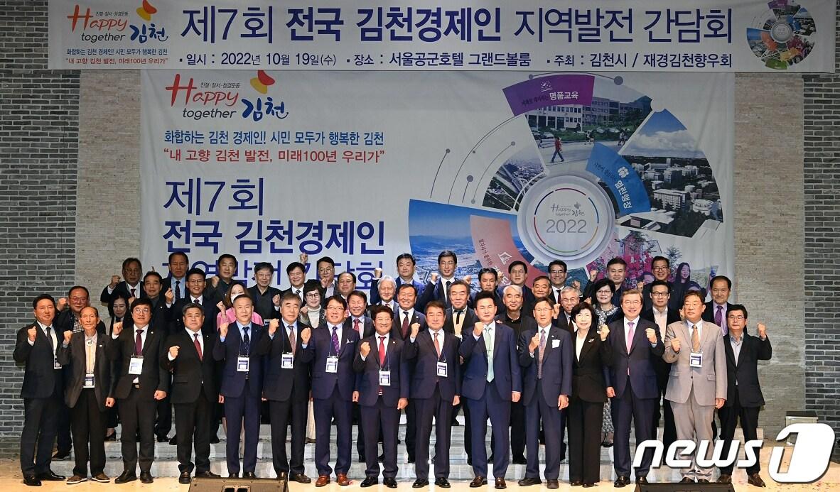 19일 서울 공군회관에서 열린 제7회 전국 김천 경제인 지역발전 간담회에서 김충섭 시장과 경제인들이 화이팅을 외치고 있다.