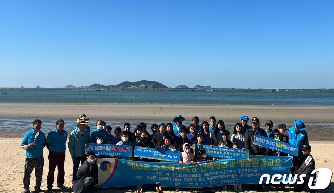 19일 해남 송호해수욕장의 반려해변 지정을 기념한 환경교육이 실시됐다.&#40;해남군 제공&#41;/뉴스1