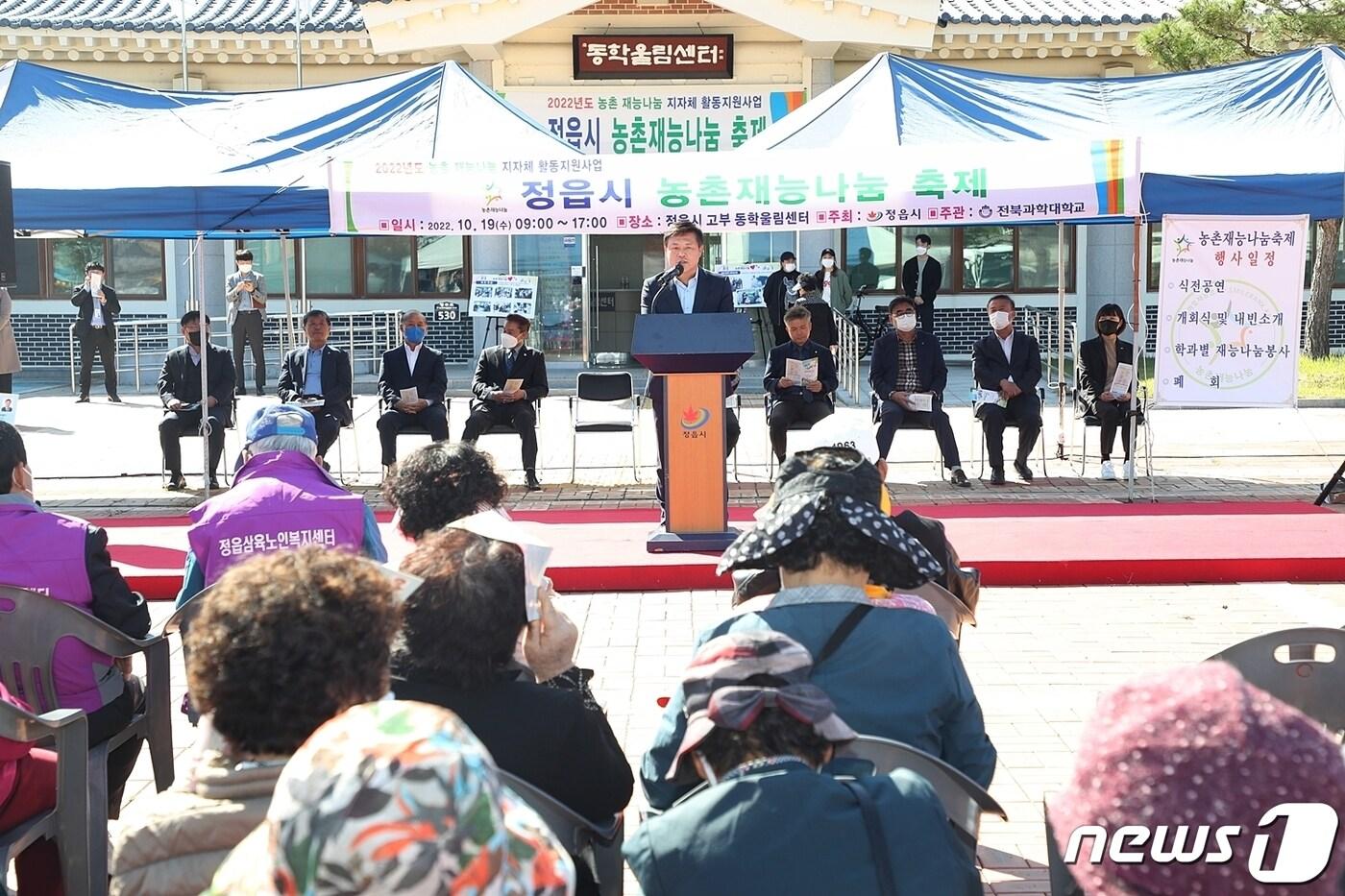 전북 정읍시가 19일 전북과학대학교와 함께 ‘2022 농촌 재능 나눔 축제’를 개최했다. 이학수 시장이 행사 현장인 고부면 동학울림센터 광장에서 인삿말을 하고 있다.&#40;정읍시 제공&#41;2022.10.19/뉴스1  