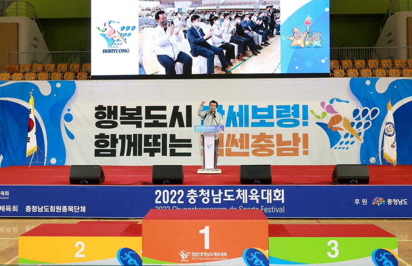 김동일 보령시장이  ‘2022 충청남도체육대회&#39; 폐막식에서 환송사를 하고 있다.&#40;보령시 제공&#41;