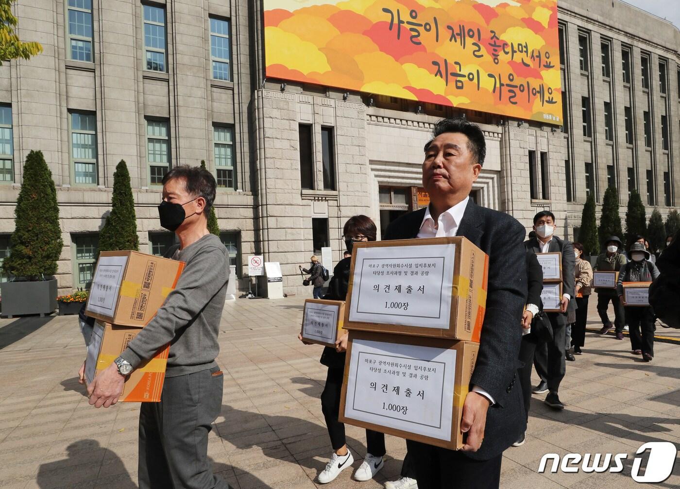 마포구 주민들로 구성된 &#39;마포 소각장 신설 백지화 투쟁본부&#39;가 21일 오전 서울시청 앞에서 신규 광역자원회수시설&#40;쓰레기 소각장&#41; 입지후보지 타당성 조사과정 및 결과공람 의견서를 서울시에 제출하기 위해 이동하고 있다. 앞서 서울시는 쓰레기 소각장 부지로 마포구 상암동을 선정했다. 2022.10.21/뉴스1 ⓒ News1 구윤성 기자