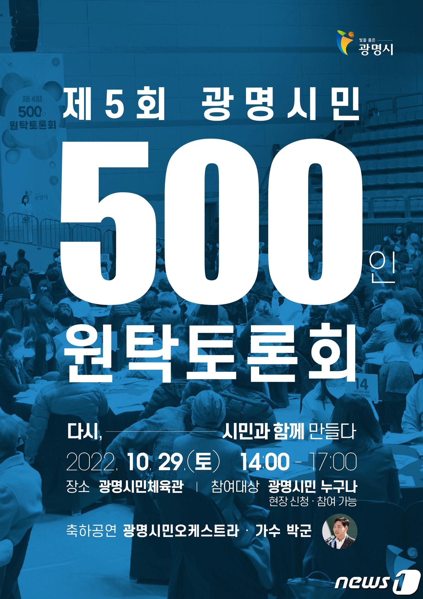 홍보 포스터.&#40;광명시 제공&#41;