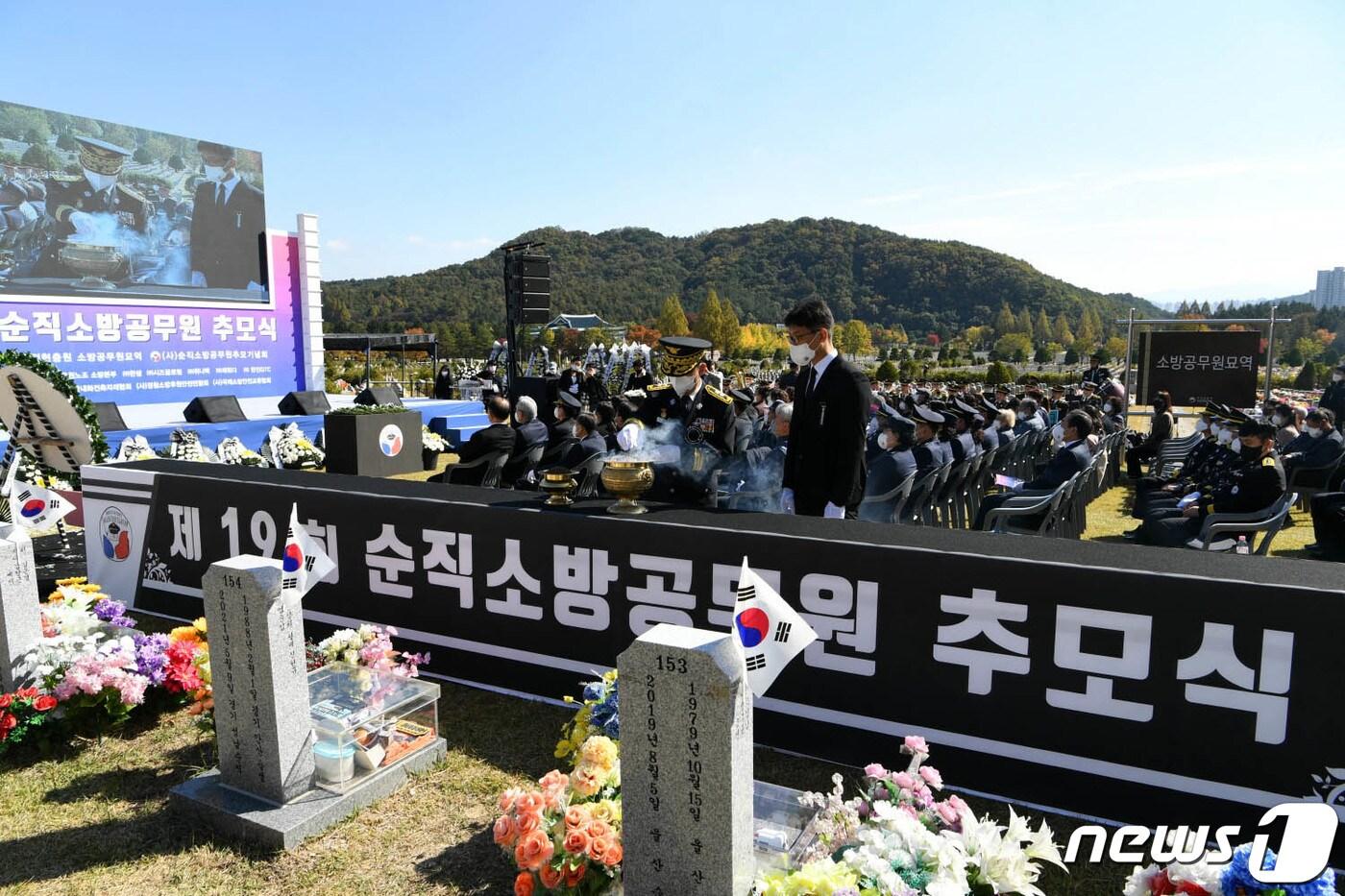 국립대전현충원에서 지난해 10월22일 열린 제19회 순직 소방공무원 추모식. &#40;소방청 제공&#41;