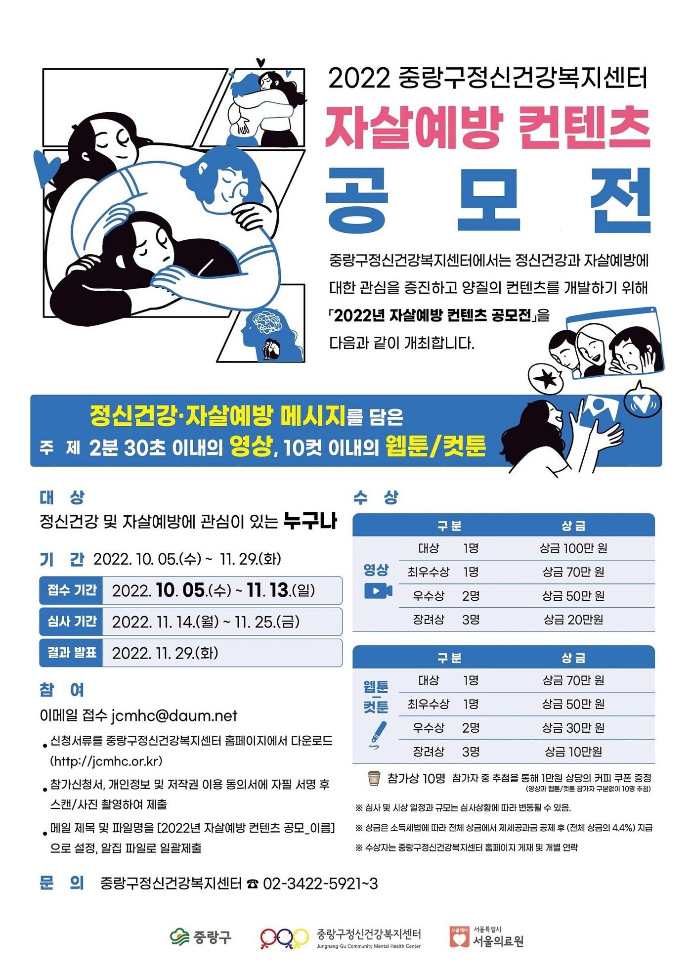 자살예방 콘텐츠 공모전&#40;중랑구 제공&#41;.