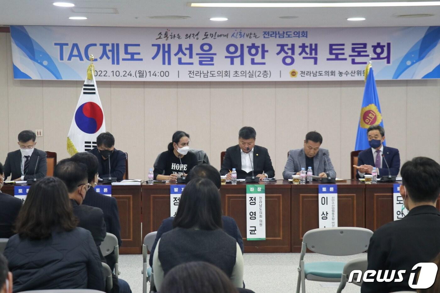 전남도의회 농수산위원회가 24일 도의회 초의실에서 &#39;TAC제도 개선을 위한 정책토론회를 개최하고 있다. &#40;전남도의회 제공&#41;/뉴스1