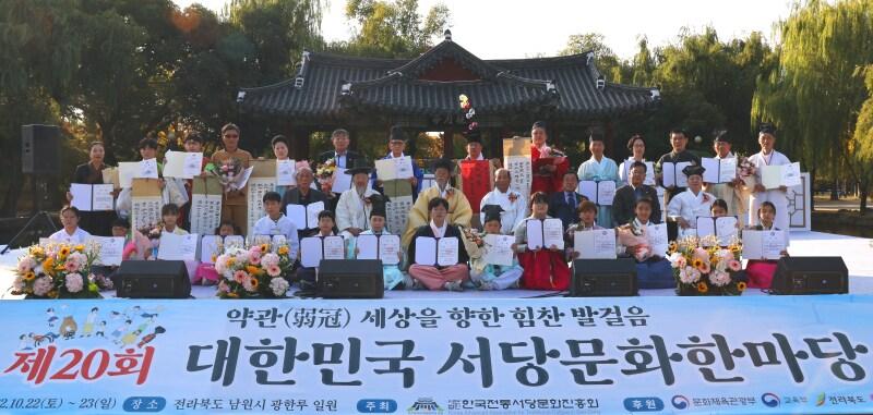 제20회 대한민국 서당문화한마당&#40;한국전통서당문화진흥회 제공&#41;