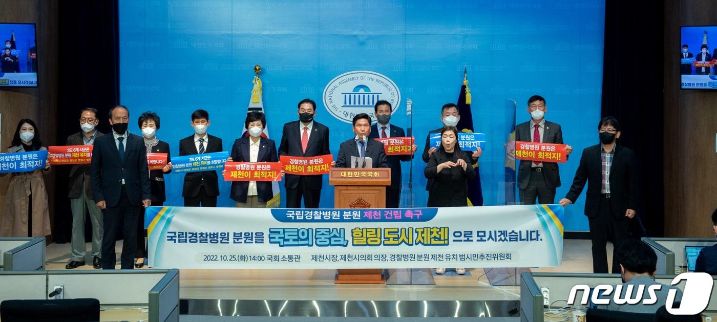 25일 김창규 충북 제천시장이 시민과 함께 국회를 찾아 경찰병원 분원 제천 유치를 촉구하는 기자회견을 하고 있다.&#40;제천시 제공&#41;2022.10.25/뉴스1