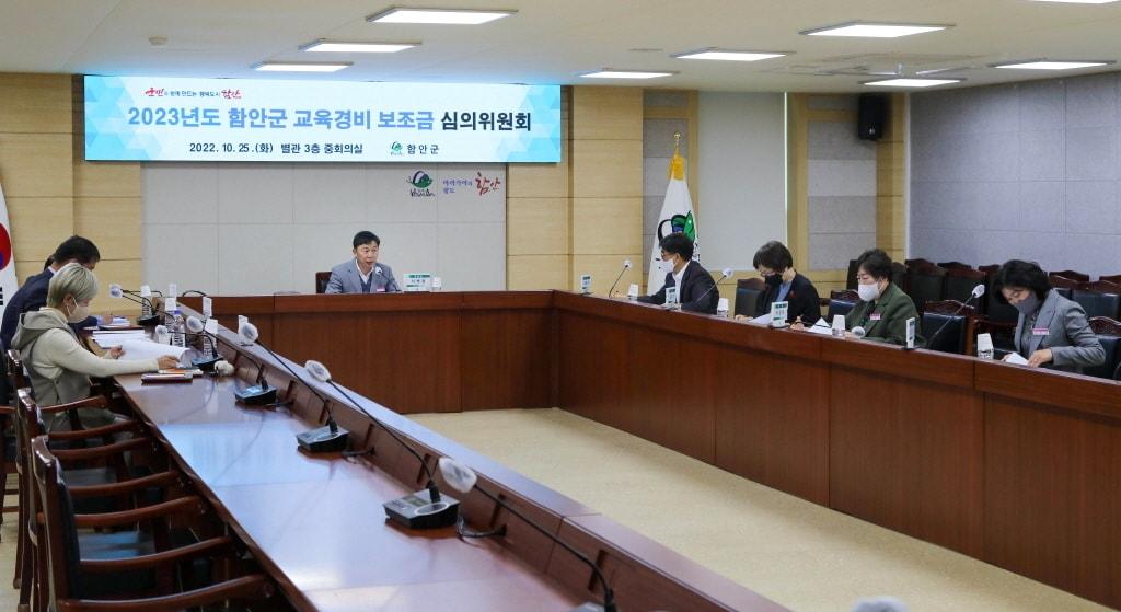 함안군은 25일 군청 별관 중회의실에서 이병철 부군수 주재로 2023년 교육경비보조금 심의위원회를 열고 있다&#40;함안군 제공&#41;