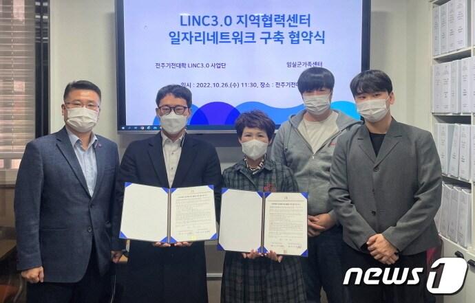 전북 전주기전대학 LINC3.0 사업단과 임실군 가족센터가 26일 업무협약을 맺고 일자리 창출 등을 위해 힘을 모으기로 했다.&#40;전주기전대 제공&#41; 2022.10.26/뉴스1