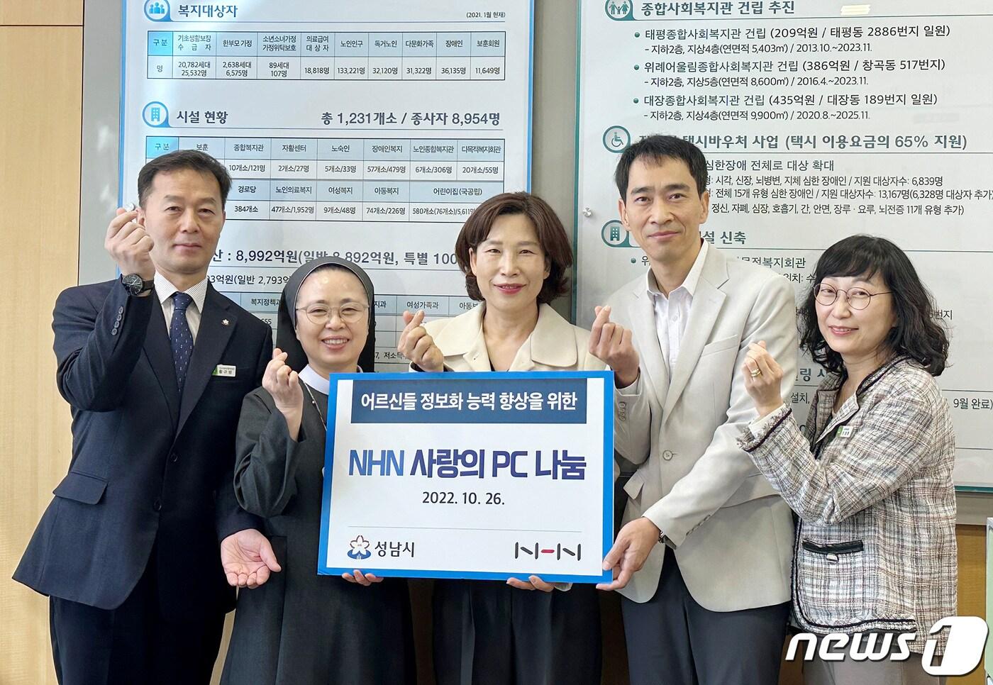 NHN, 성남시 노년층 디지털 격차 해소 위해 PC 기증&#40;NHN 제공&#41;