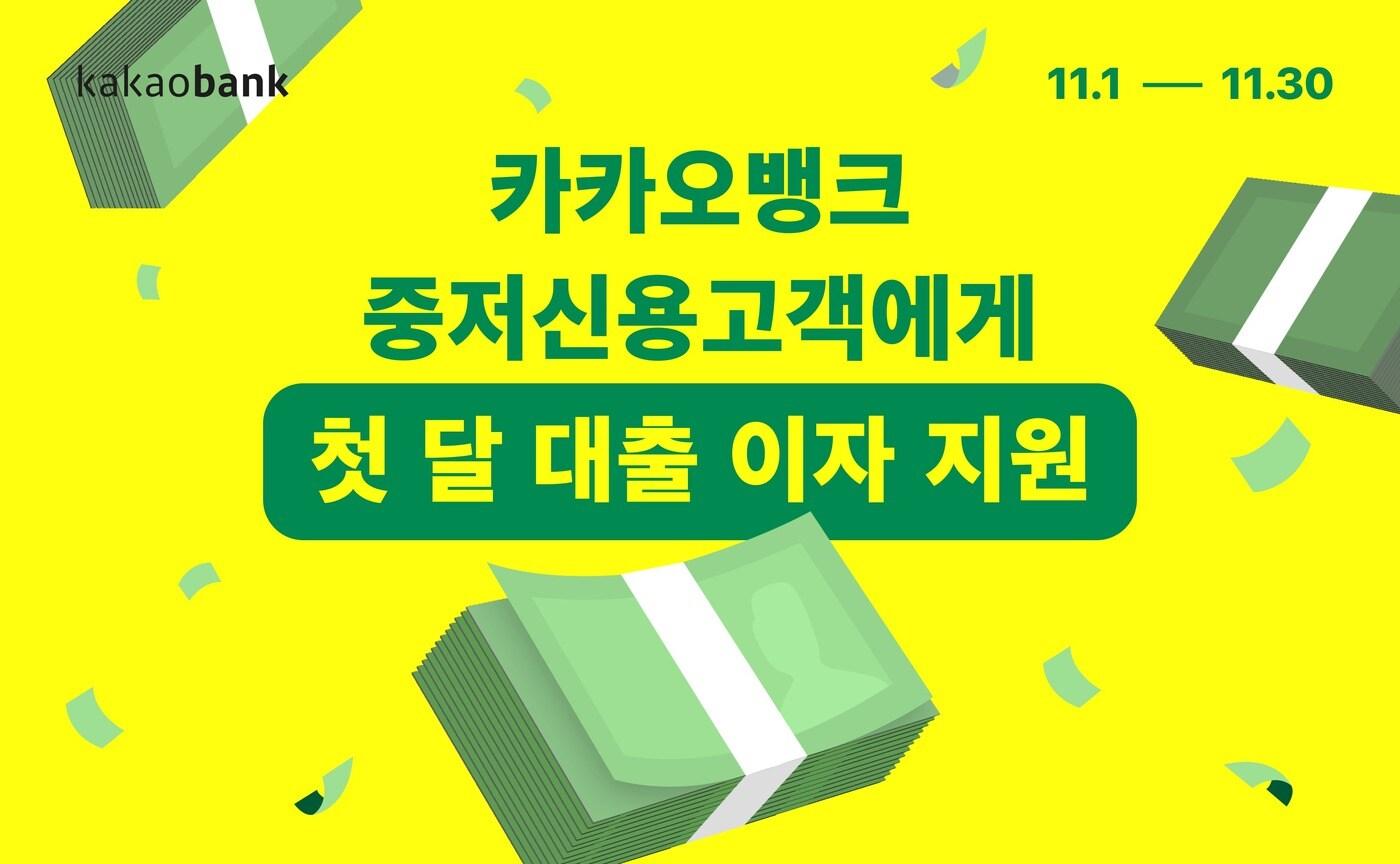 &#40;카카오뱅크 제공&#41;